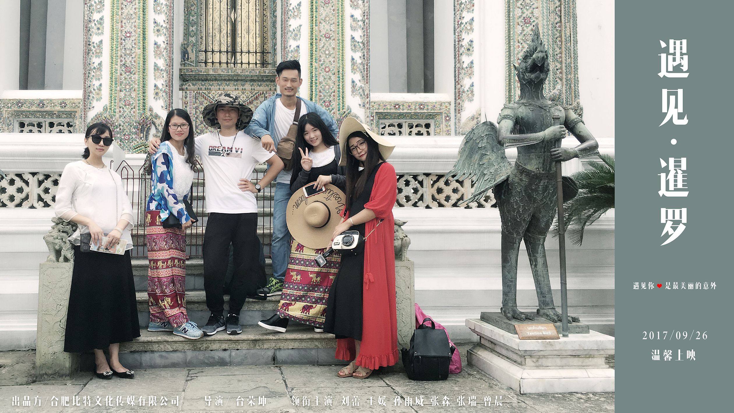 《遇見·暹羅——比特泰國游記》