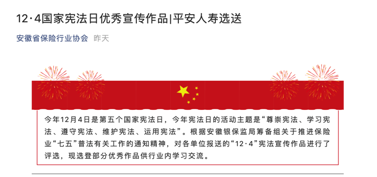 中国平安“12·4”宪法宣传日MG动画
